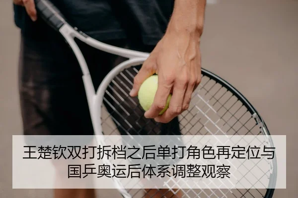 wang-chu-qin-shuang-da-chai-dang-zhi-hou-dan-da-jue-se-zai-ding-wei-yu-guo-ping-ao-yun-hou-ti-xi-tiao-zheng-guan-cha-2-102.jpg